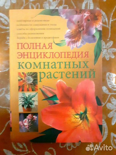 Книги по цветоводству
