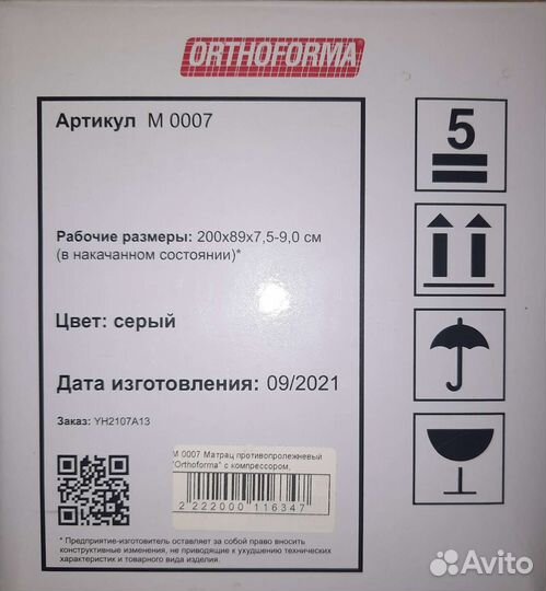 Противопролежневый матрас бу