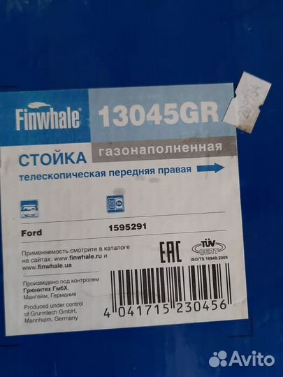 Стойка передняя левая Форд C-Max