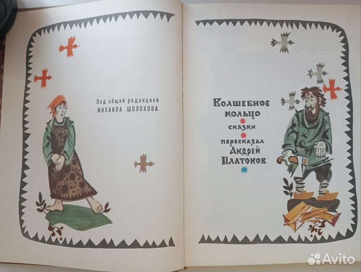 Волшебное кольцо