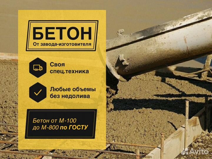 Бетон / бетонная смесь раствор цпс / С завода