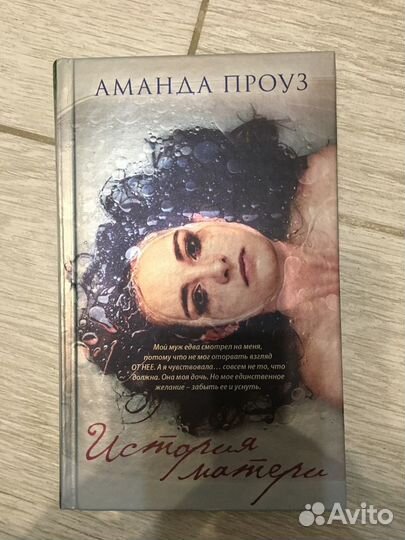 История матери