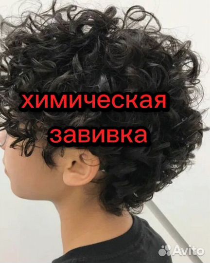 Женский мастер Химия