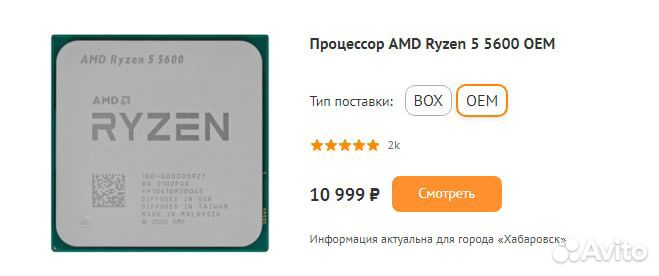 Процессор AMD Ryzen 5 5600