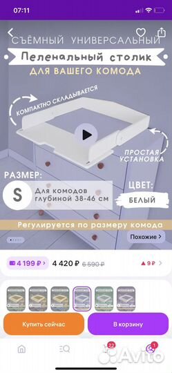 Пеленальная доска на комод