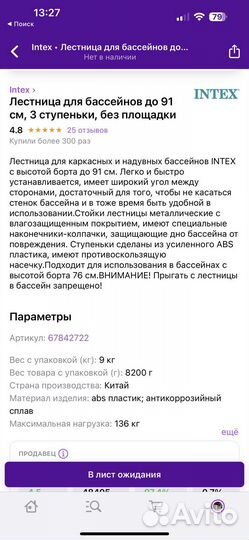 Лестница для каркасного бассейна новая