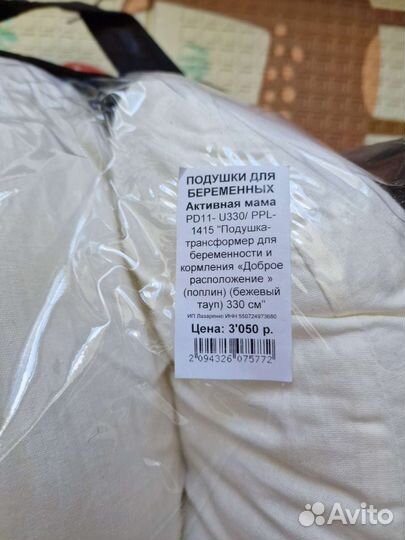 Подушка-трансформер для беременности И кормления