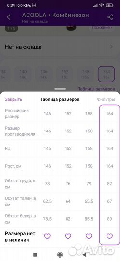 Комбинезон для девочки новый 164 см