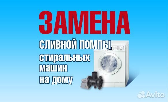 Срочный ремонт стиральной машины Автомат на дому