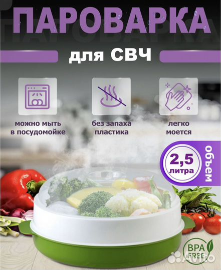 Пароварка для микроволновки