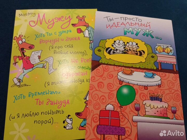 Открытки поздравительные мужу