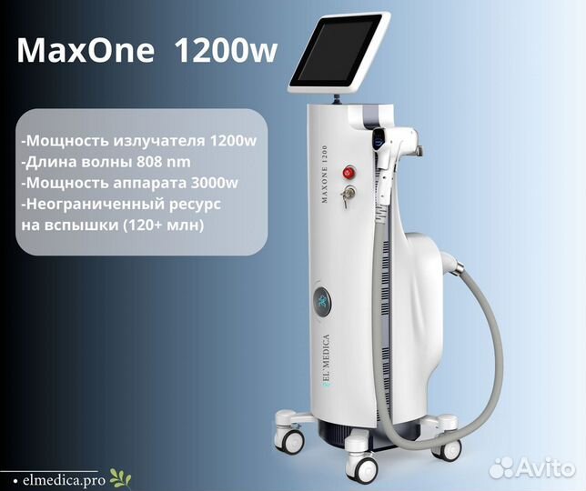 Диодный лазер ElMedica MaxOne 1200w, Новинка 2023