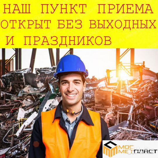 Прием и вывоз металлолома \ Скупка лома