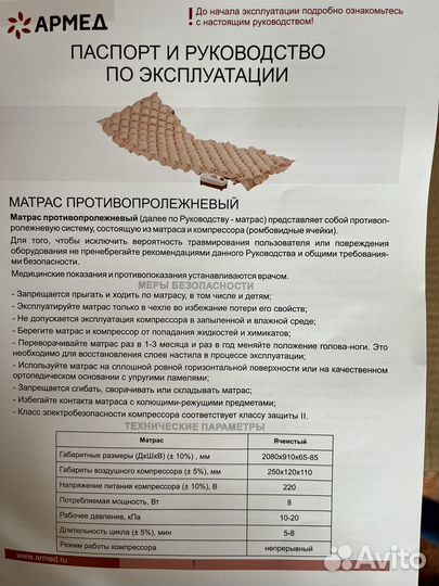 Противопролежневый матрас новый армед