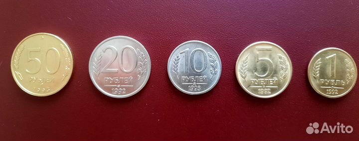 Монеты России 1992-93 года