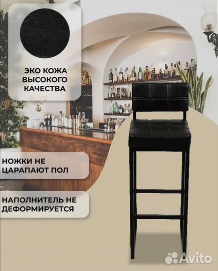 Барный стул