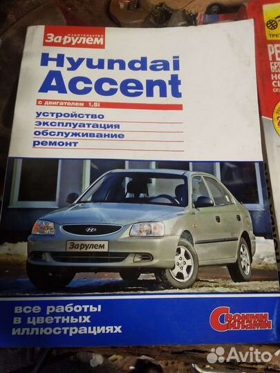 Книга по ремонту Hyundai Accent