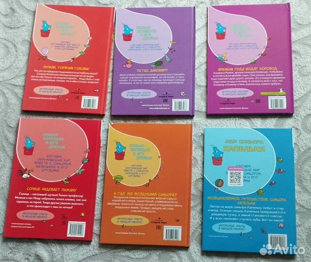 Книги Агостино Траини Синьор капелька и его друзья