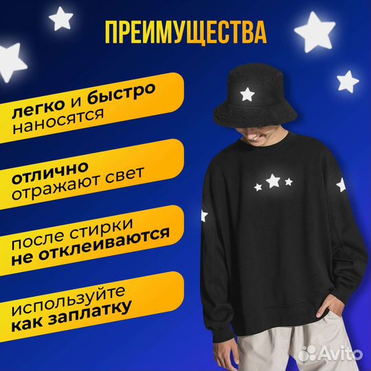 Термонаклейки на одежду светоотражающие