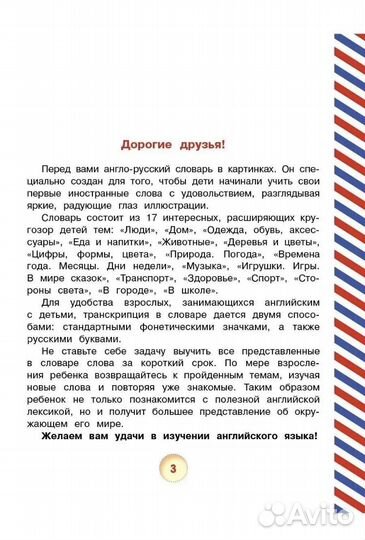 Английский словарь для малышей в картинках