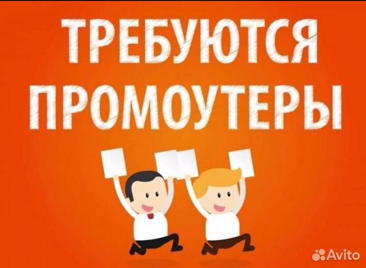 Промоутер