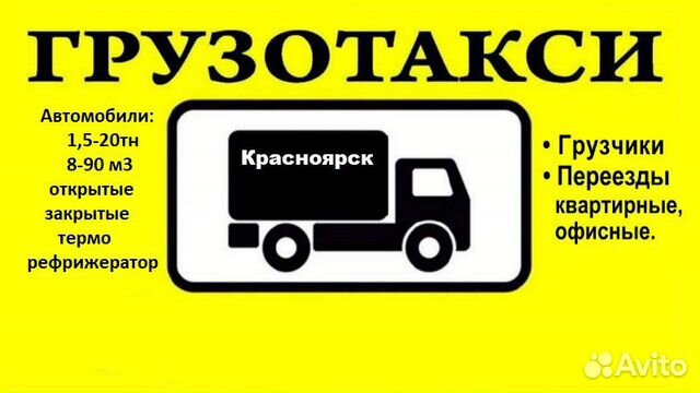 Телефон грузового такси красноярск. Телефон грузового такси красноярск. Телефон грузового такси красноярск. Телефон грузового такси красноярск. Такси спасибо красноярск.