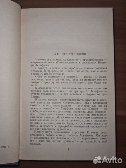 Астафьев Виктор. Царь - рыба