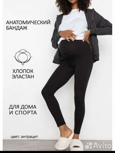 Лосины для беременных