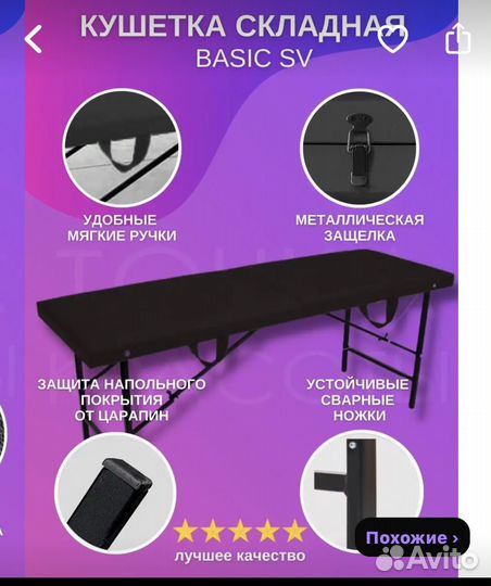 Кушетка косметологическая