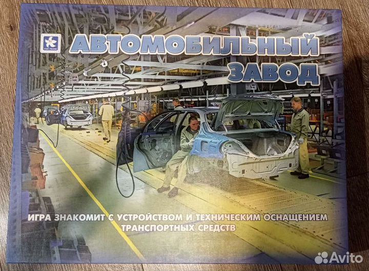 Настольная игра Автомобильный завод
