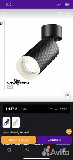 Светильник потолочный точечный