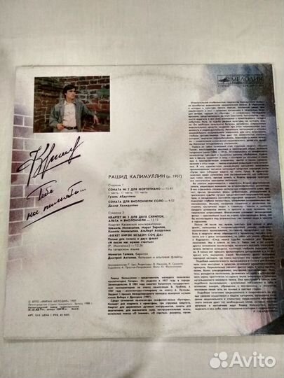 Рашид Калимуллин Камерная Музыка 1989