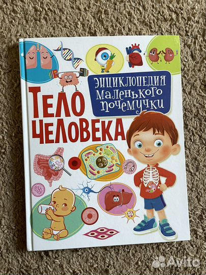 Энциклопедия маленького почемучки 2 книги