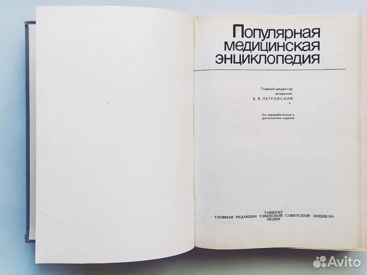 Популярная медицинская энциклопедия