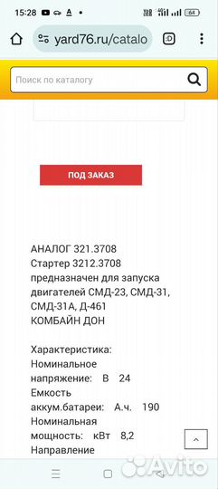 Стартер 321.3708