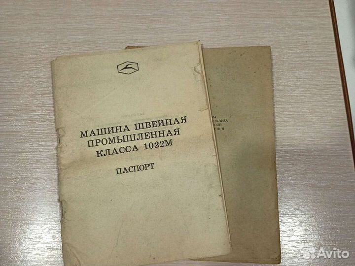 1022 класс промышленная машинка