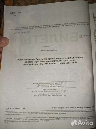 Экзаменационные билеты пдд 2022 г