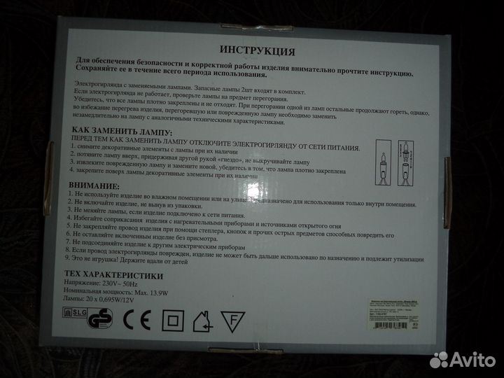 Елочная гирлянда