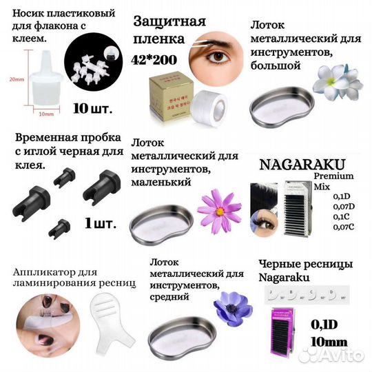 Для наращивания ресниц