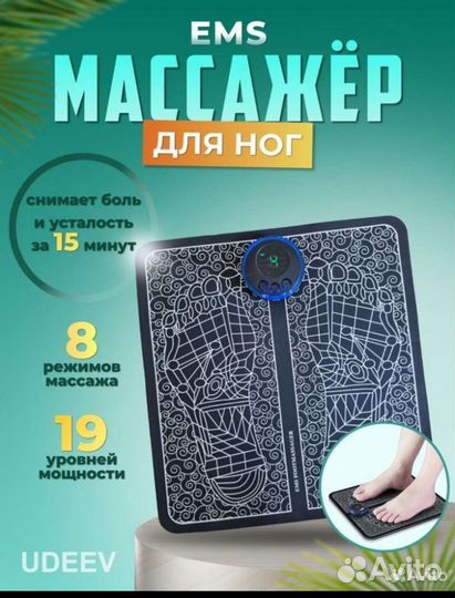 Массажер для ног