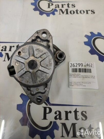 Натяжитель ремня Mercedes-Benz C-Class W204