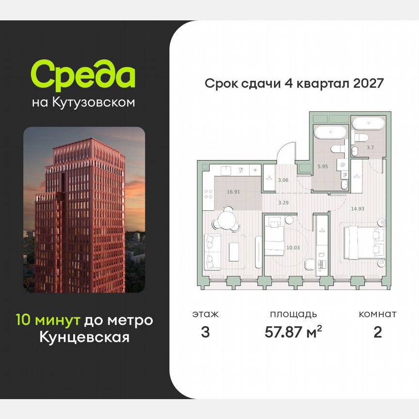 2-к. квартира, 57,9 м², 3/44 эт.