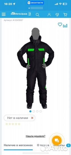 Комбинезон муж.nixter 2016 bearskin