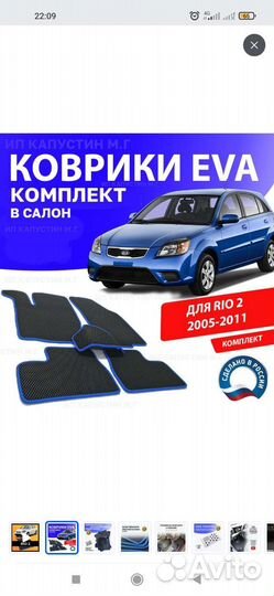 Автомобильные коврики eva