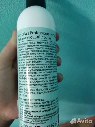 Увлажняющий лосьон