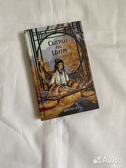 Сыграй на цитре