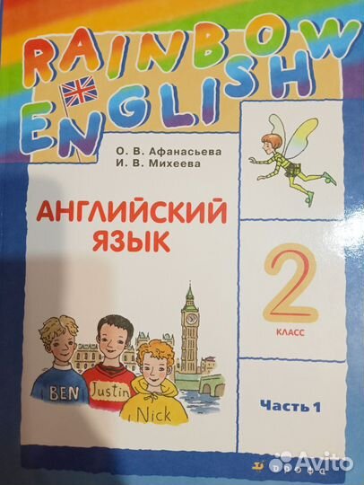 Учебник по английскому языку 2 класс