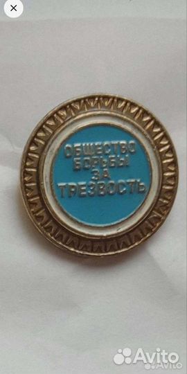 Значок СССР. 