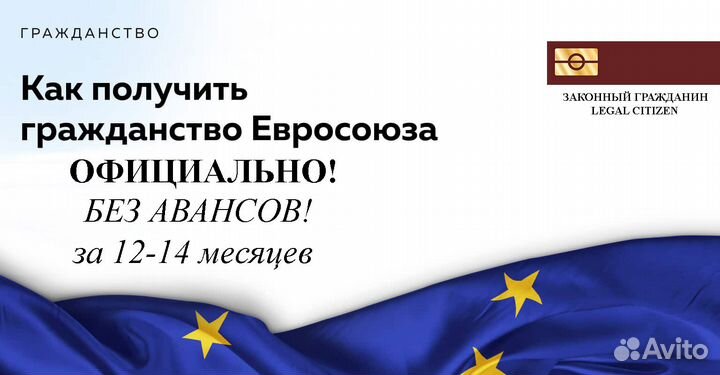 Гражданство паспорт Ес Румынии за 12 месяцев