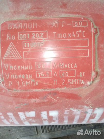 Продам автобольный газовый балкон на 90 литров